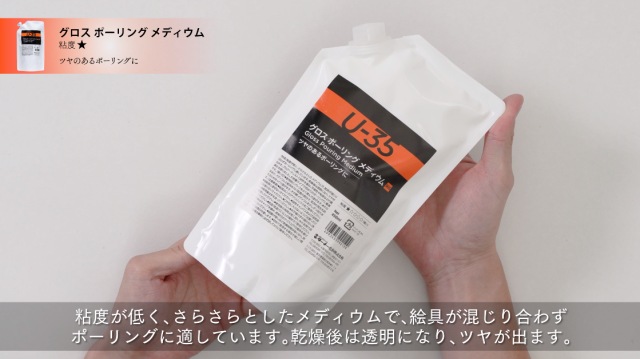 【U-35アクリリックス】グロスポーリングメディウムの使い方の講座イメージ1（サムネイル）