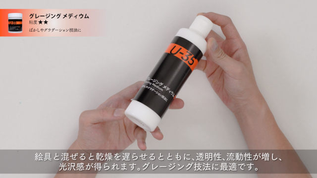 【U-35アクリリックス】グレージングメディウムの使い方の講座イメージ1（サムネイル）