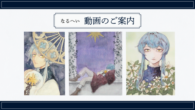 なるへい動画ご案内の画像1（サムネイル）