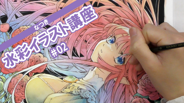 なつき水彩イラスト講座 2/5 ベース塗り（人物）の講座イメージ1（サムネイル）