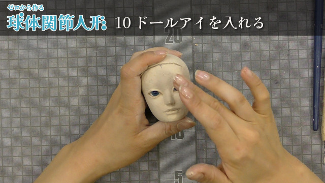 ゼロから作る球体関節人形 10/16 ドールアイを入れるの画像1（サムネイル）