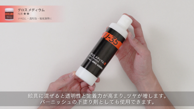 【U-35アクリリックス】グロスメディウムの使い方の講座イメージ1（サムネイル）