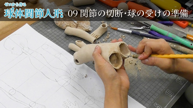 ゼロから作る球体関節人形 09/16 関節の切断･球の受けの準備の画像1（サムネイル）
