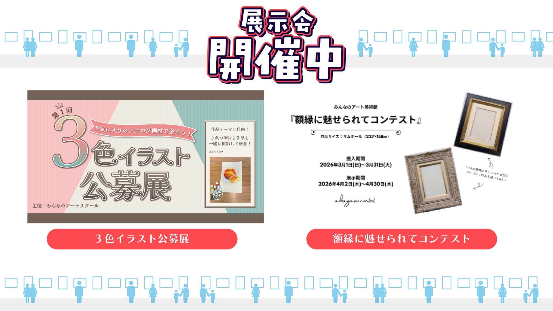 ギャラリー案内