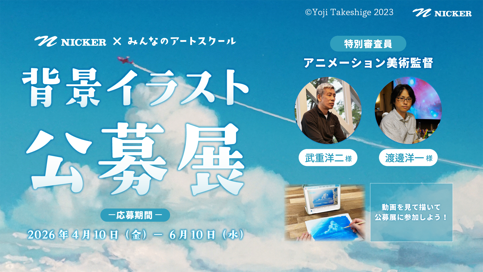 結果発表用背景イラスト公募展サムネイル5.webp