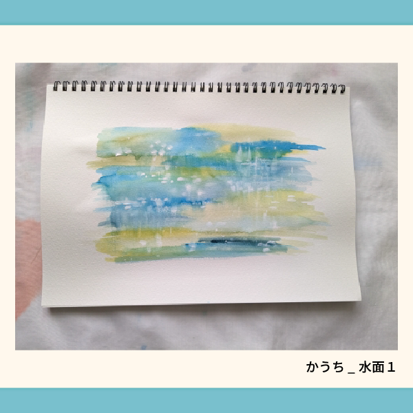 かうち_水面１.webp
