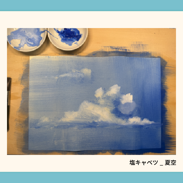 塩キャベツ_夏空.webp