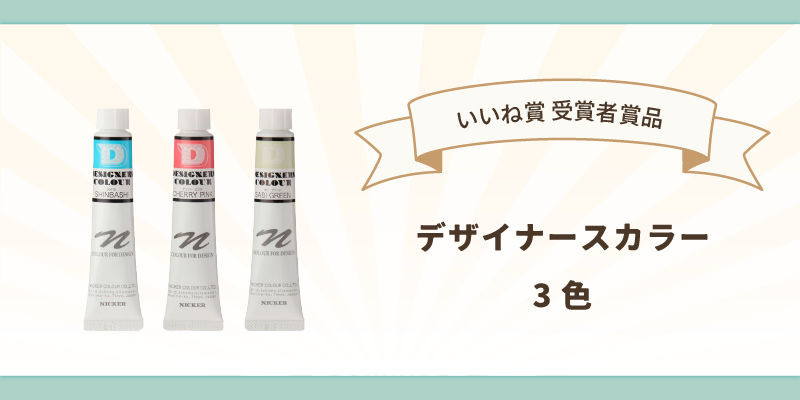 不透明いいね賞品.webp