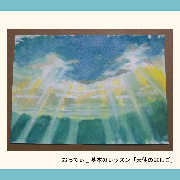 おってぃ_基本のレッスン「天使のはしご」①.webp