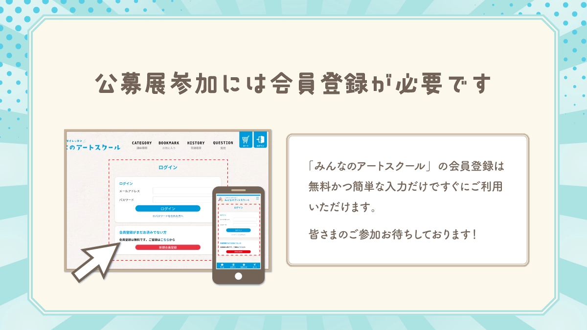 会員登録