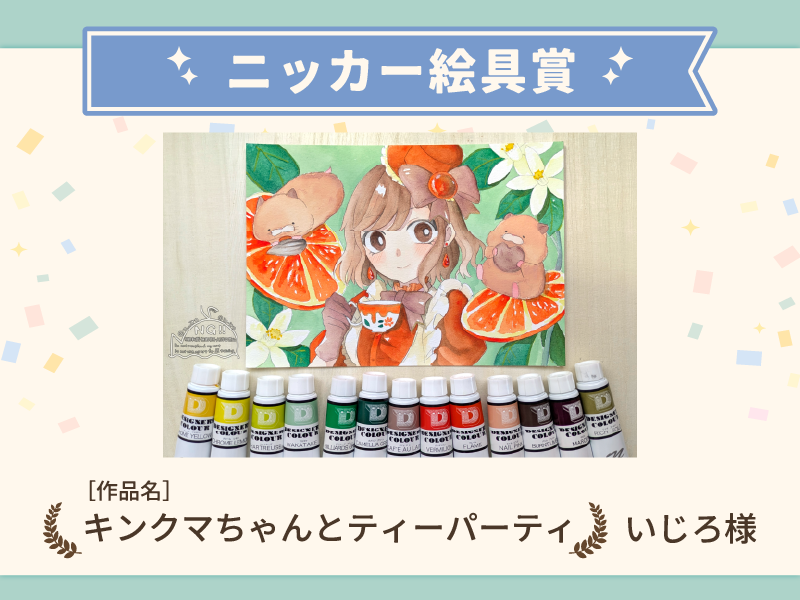 不透明ニッカー賞②.webp