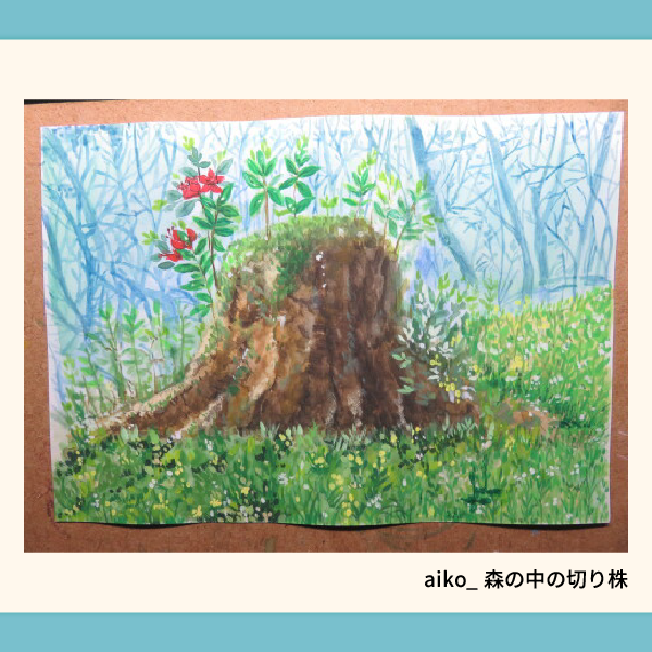 aiko_森の中の切り株.webp