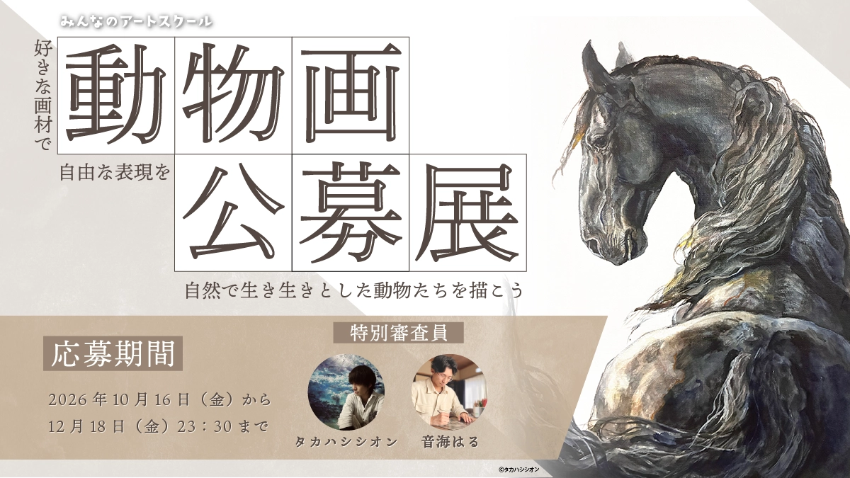 itsumi_sale_動物画公募展.webp