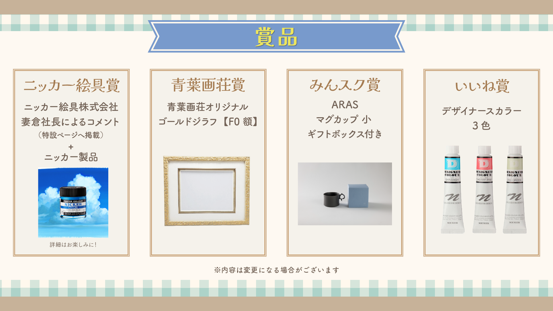賞品一覧