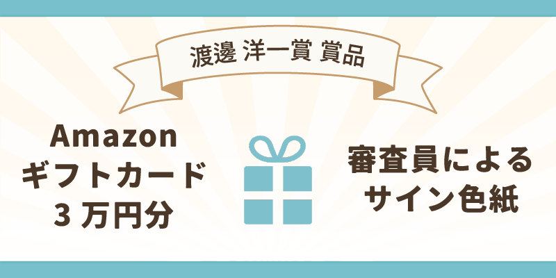 渡邊洋一賞景品.webp