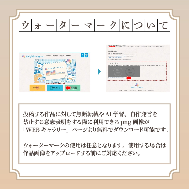ウォーターマーク