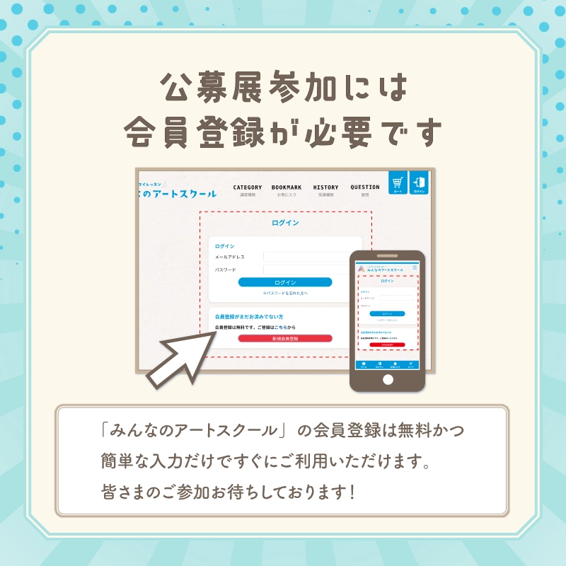 会員登録