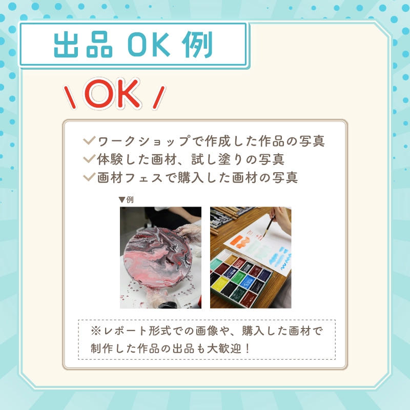 出品OK例
