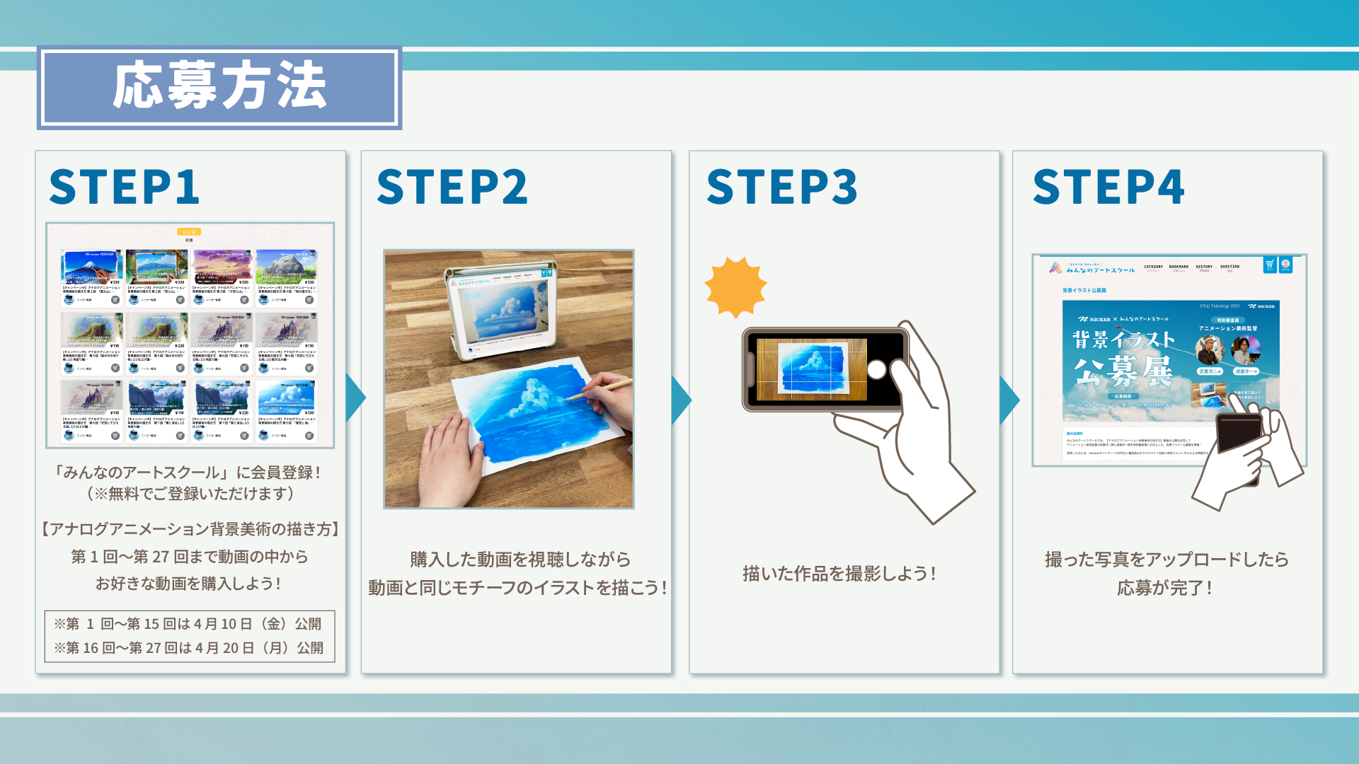応募方法STEP1