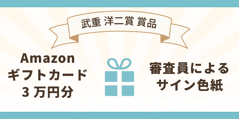 武重洋二賞景品.webp
