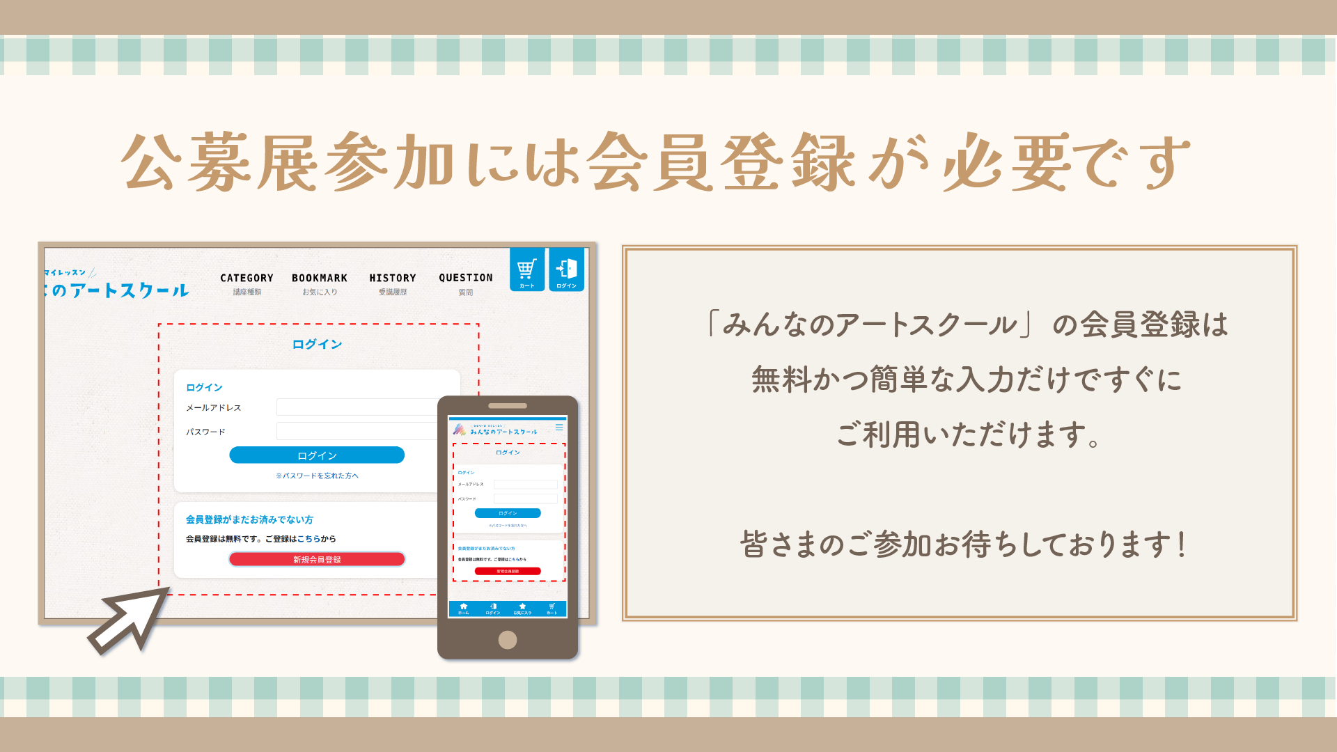 応募方法STEP2