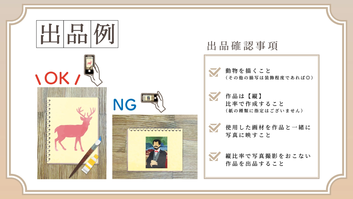 出品