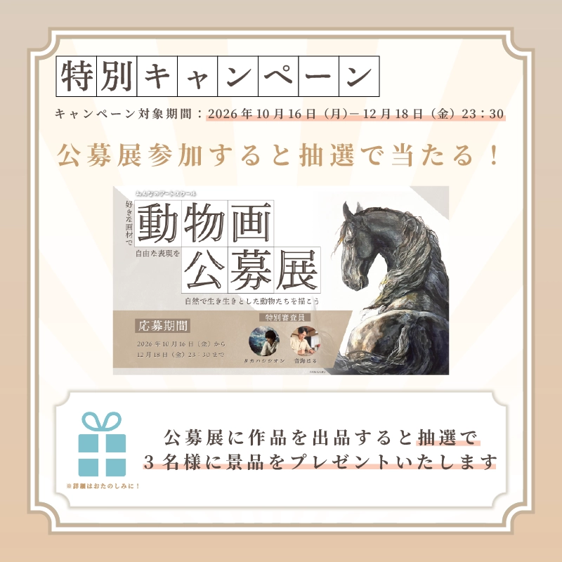 キャンペーン