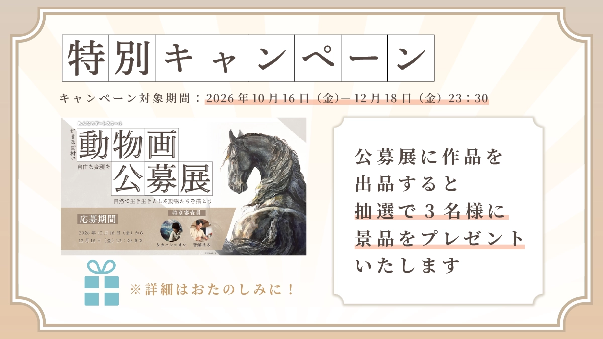 キャンペーン