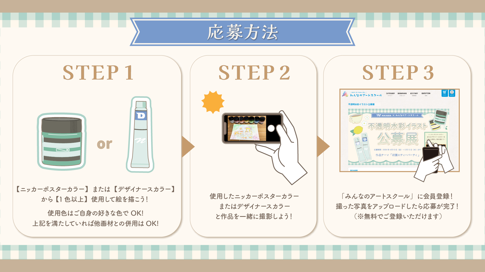 応募方法STEP1