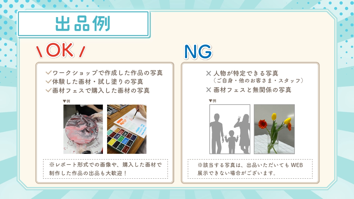 出品例