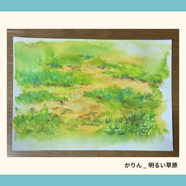 かりん_明るい草原.webp