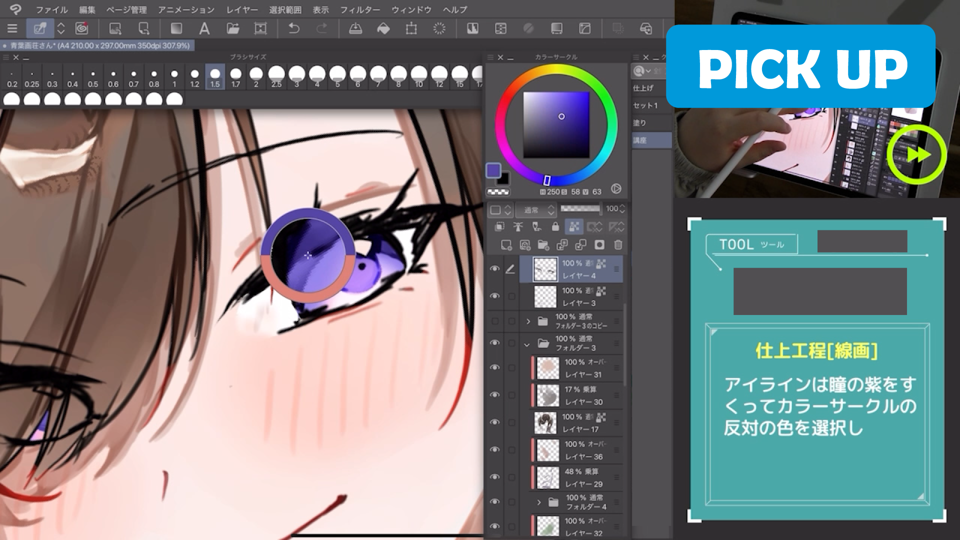 デジタルイラスト講座
