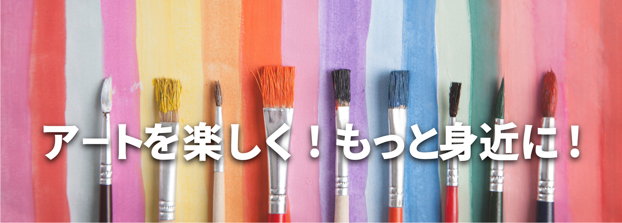  みんなのアートスクール
