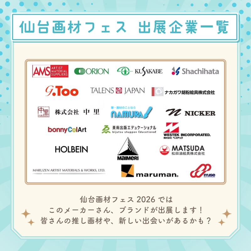 出展企業一覧