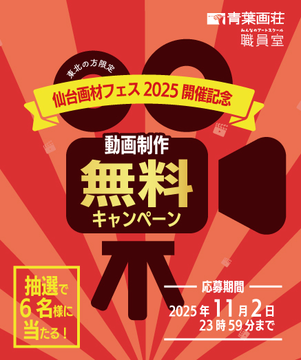 撮影編集無料キャンペーン