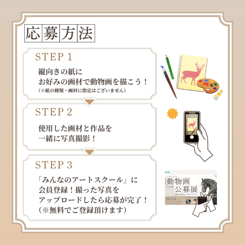 応募