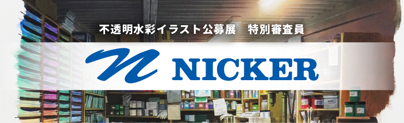 ニッカー紹介.webp