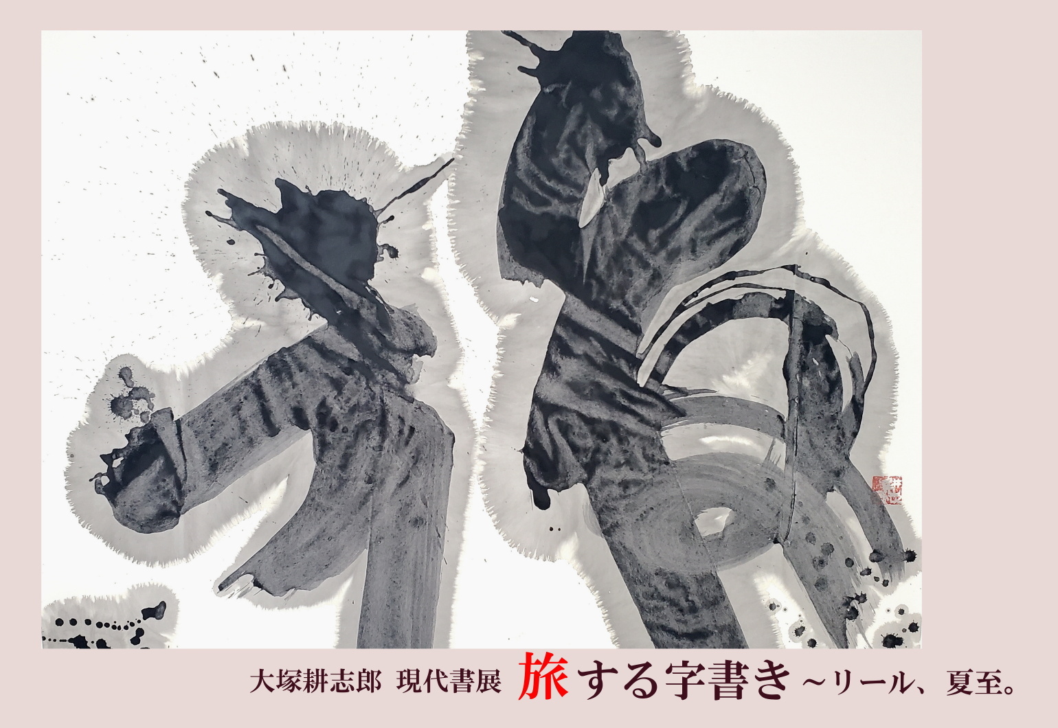 大塚耕志郎の作品画像1