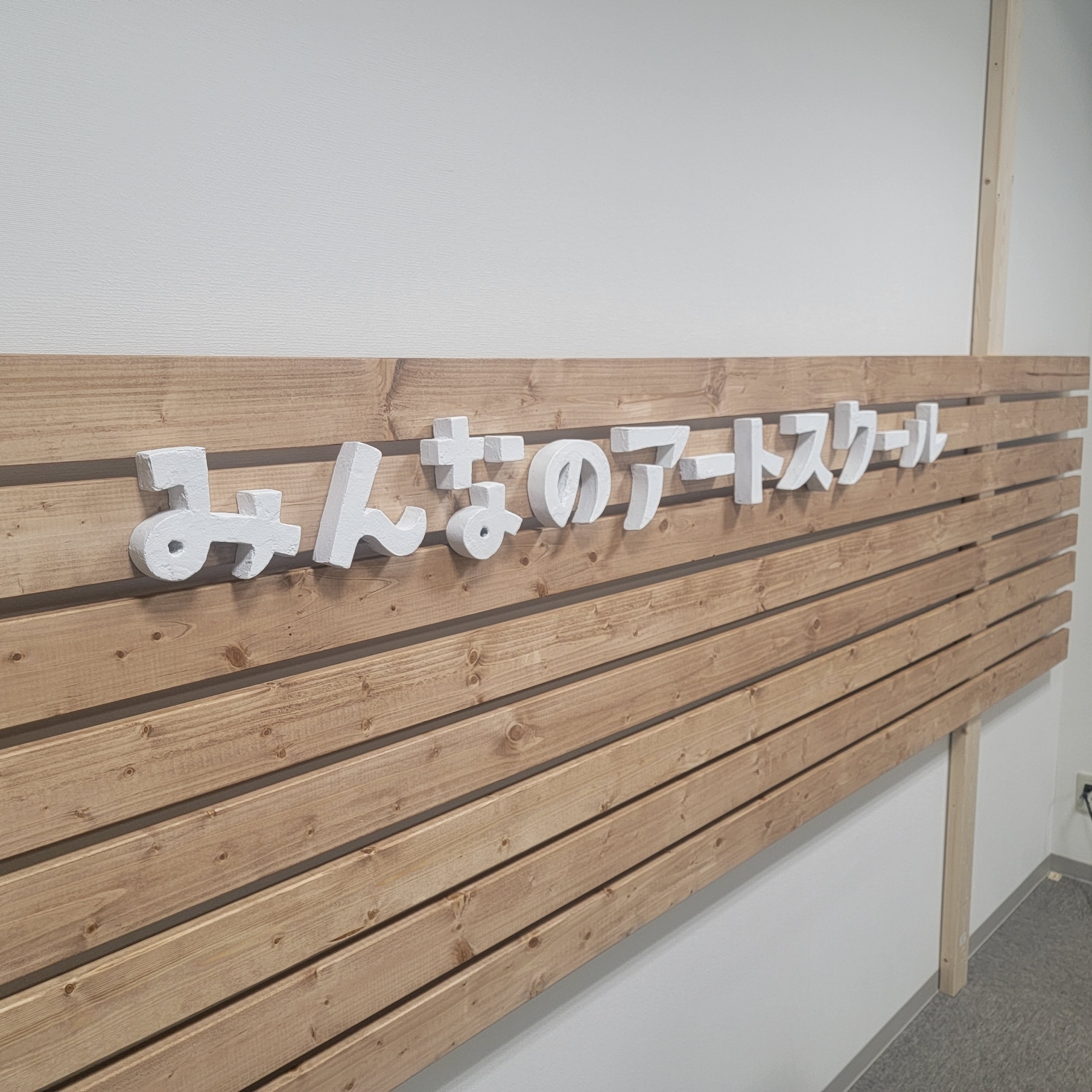 みんなのアートスクール運営チームの作品画像２
